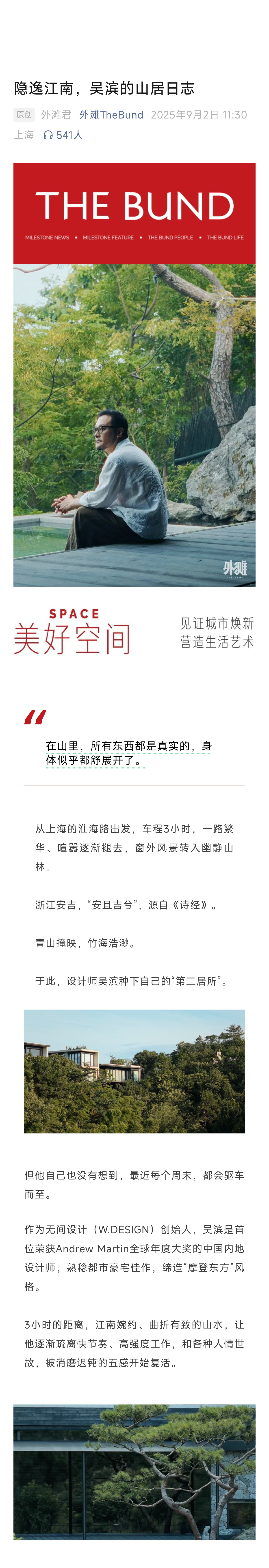 The Bund & Gaggenau Article project visual